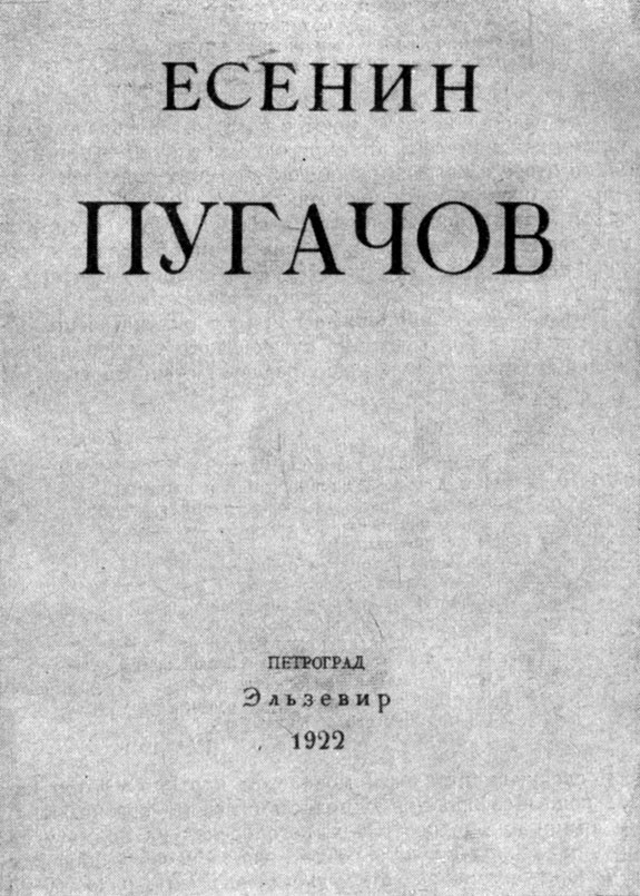 Обложка книги С. Есенина