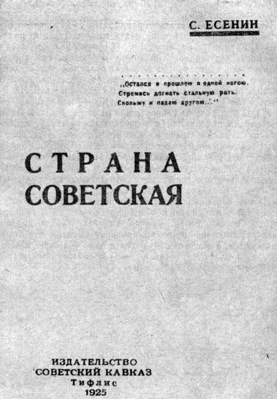 Обложка сборника стихотворений С. Есенина